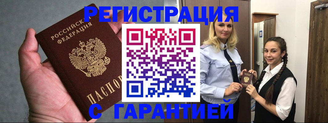 временная регистрация купить в Самарской области