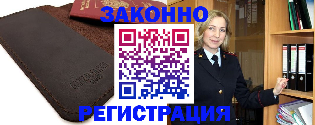 временная регистрация в Самарской области