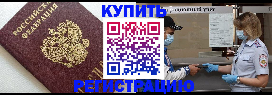 временная регистрация для школы в Самарской области