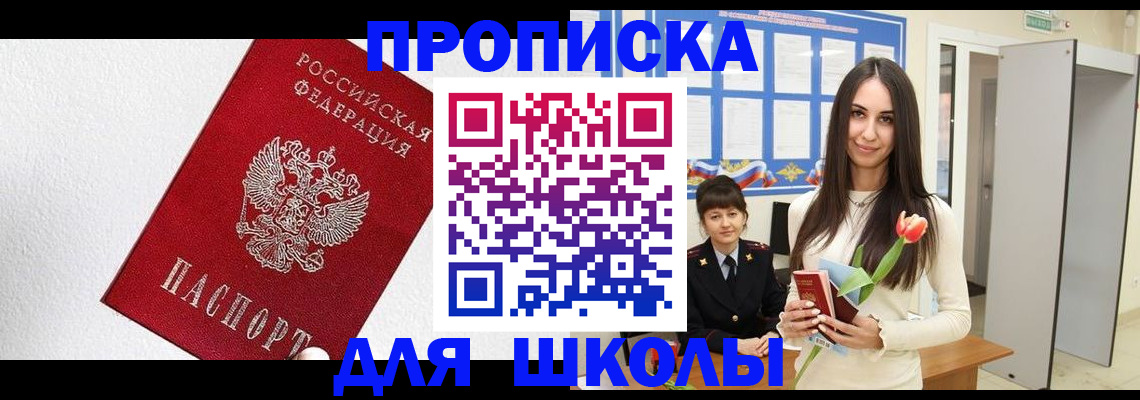 прописка законно в Самарской области